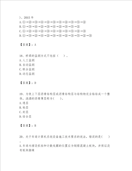 一级建造师之(一建公路工程实务）考试题库及完整答案（考点梳理）
