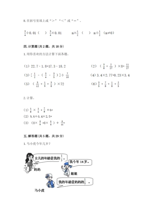 冀教版五年级下册数学第六单元 分数除法 测试卷含完整答案（必刷）.docx