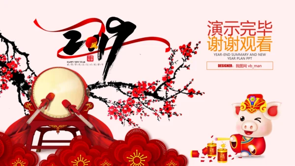 2019猪年新年春节联欢会年终总结PPT