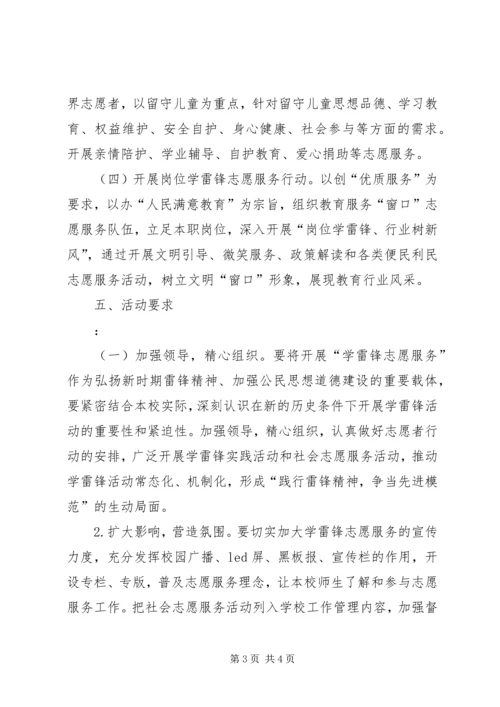 高校学雷锋志愿服务活动方案 (4).docx