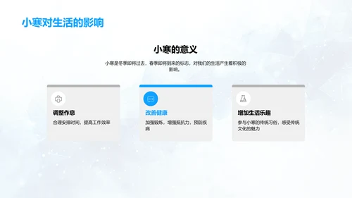 小寒习俗知识讲座PPT模板
