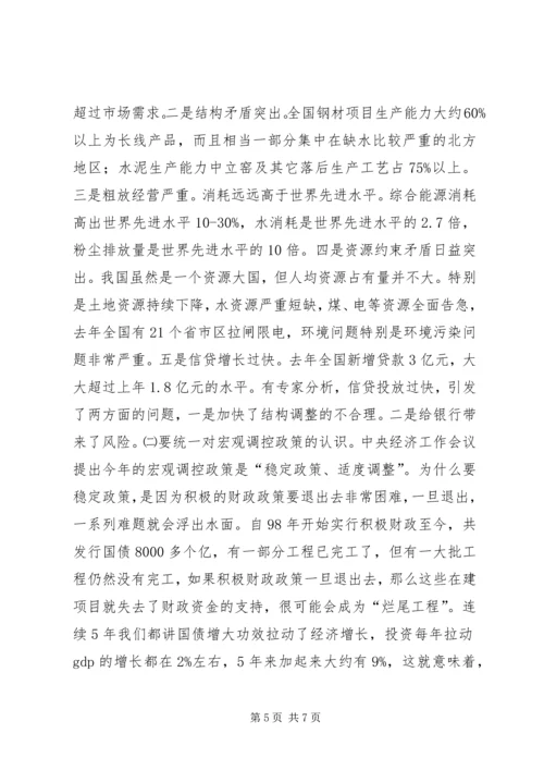 常务副市长在全市计划和财税工作会议上的讲话_1 (3).docx