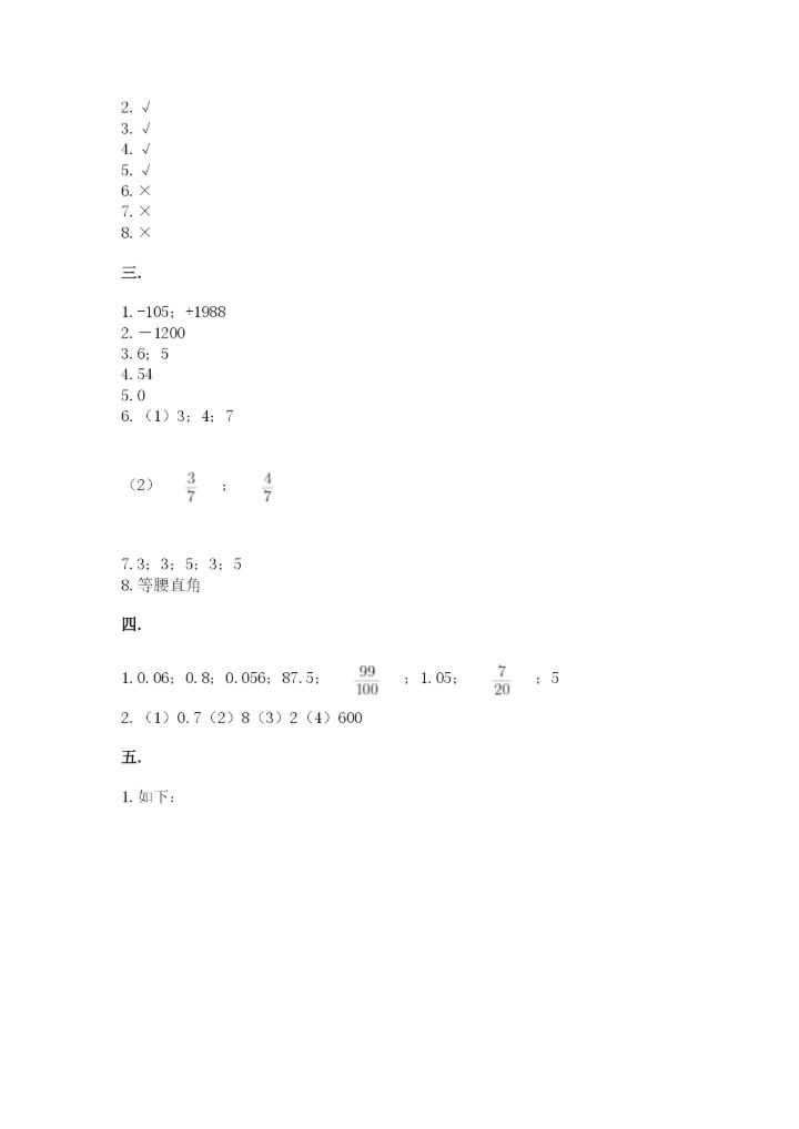 浙江省宁波市小升初数学试卷及1套完整答案.docx