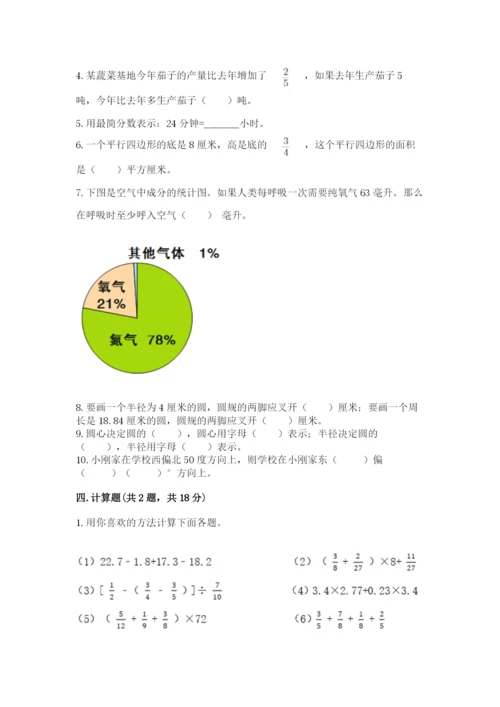 人教版六年级上册数学期末测试卷a4版打印.docx