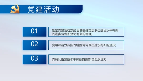蓝色党支部工作总结汇报动态PPT