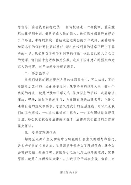 廉政教育学习感悟.docx