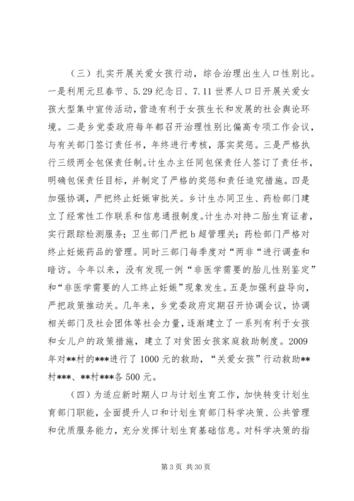 乡镇计生工作情况年终汇报.docx