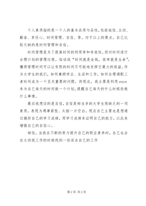 职业素养提升计划书 (3).docx