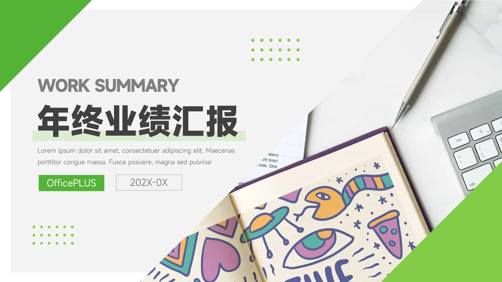 绿色经典扁平年终业绩汇报PPT模板