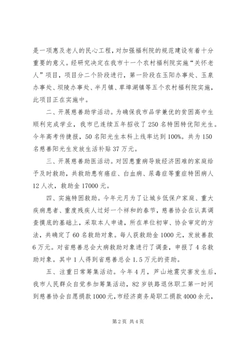 慈善协会年度工作总结和来年工作计划.docx