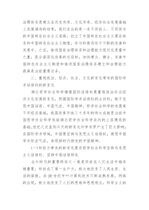 哲学社会科学类学术论文范文.docx