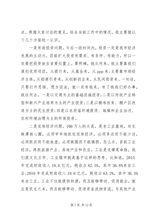 书记在市委经济工作务虚会上的致辞.docx