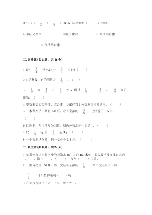 人教版六年级上册数学期中考试试卷精品（名师系列）.docx