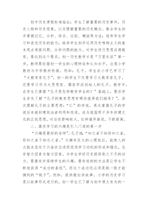 八年级上历史教学工作计划.docx