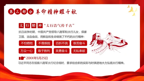 红色故事红色精神党史学习党建PPT课件党课