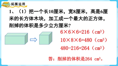《立体图形的体积》整理与复习（课件）-2023-2024学年六年级上册数学人教版