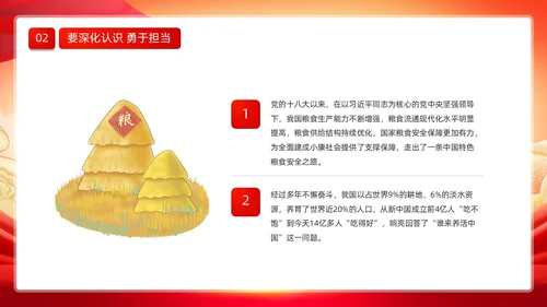 红色大气党政风党建党课培训践行大食物观动态PPT食品