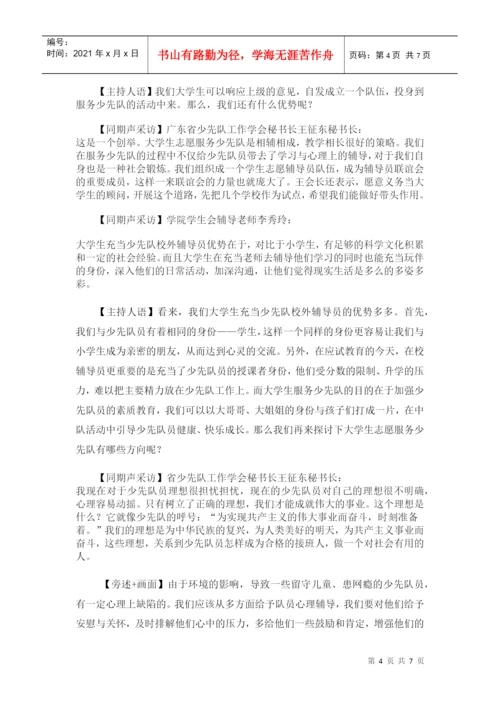 主持人策划与创意课程论文.docx