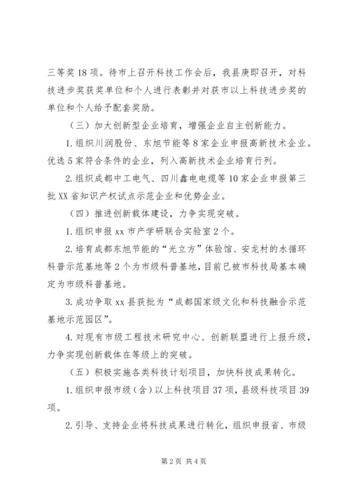 县科学技术局上半年工作报告.docx