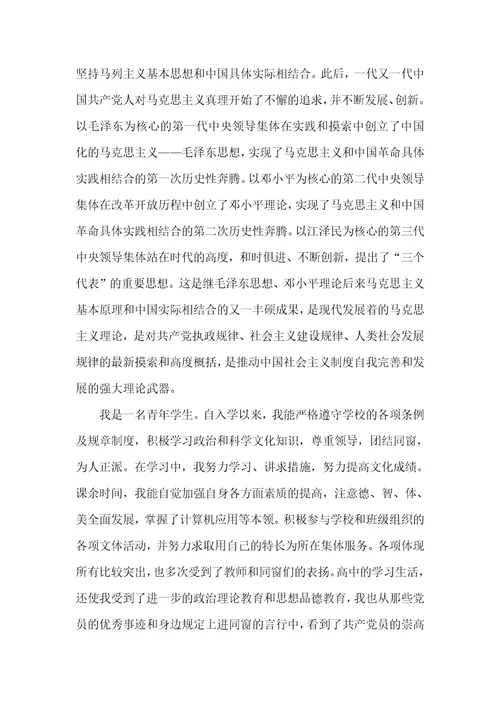 高中生入党申请书1000字5月高中生入党申请书1500字