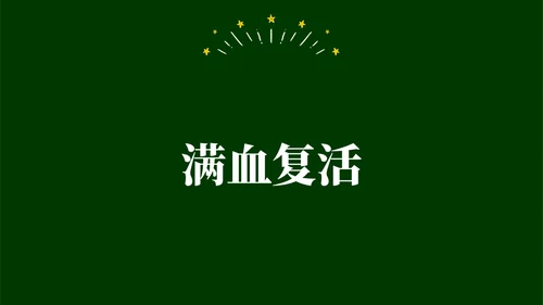 绿色黑板手绘开学快闪PPT课件开学第一课开学