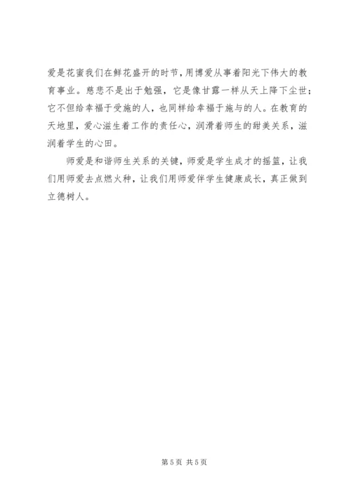 学习《关于进一步加强中小学师德师风建设的意见》心得体会（3篇）.docx