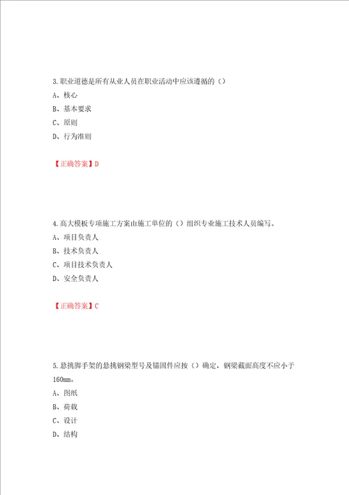 2022江苏省建筑施工企业安全员C2土建类考试题库押题训练卷含答案40