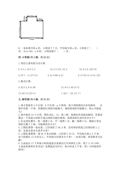 小学五年级上册数学期末考试试卷带答案下载.docx