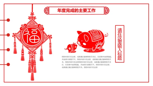 剪纸猪年2019新年元旦年终总结PPT