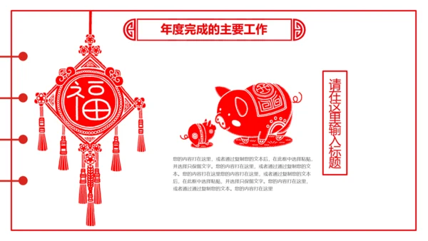 剪纸猪年2019新年元旦年终总结PPT
