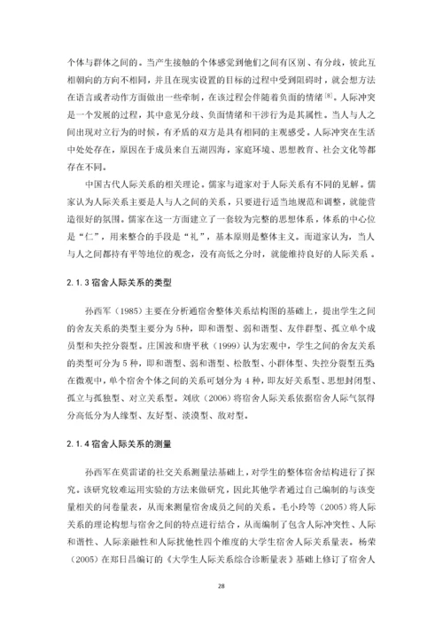 201652302145 郑佳铃 大学生应对方式与宿舍人际关系的相关研究论文.docx