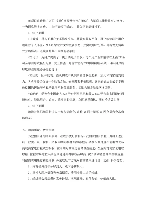 农产品电商网站招商专题计划书专项方案.docx