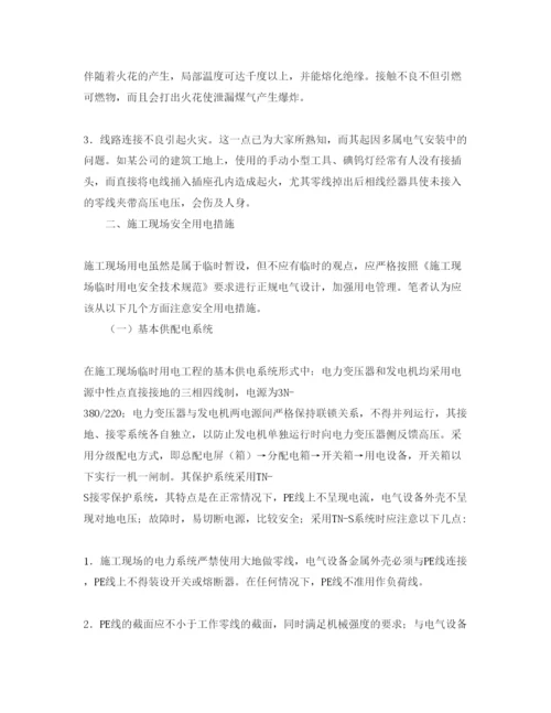 2022《安全管理论文》之浅谈施工现场电气设备的安全管理.docx