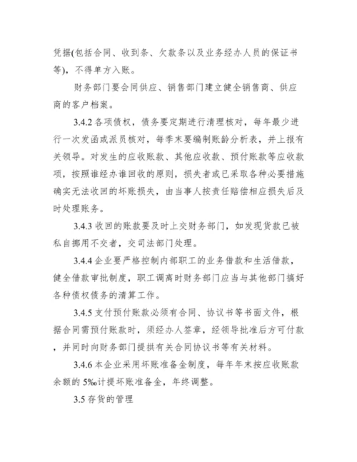 公司财务管理制度范文.docx