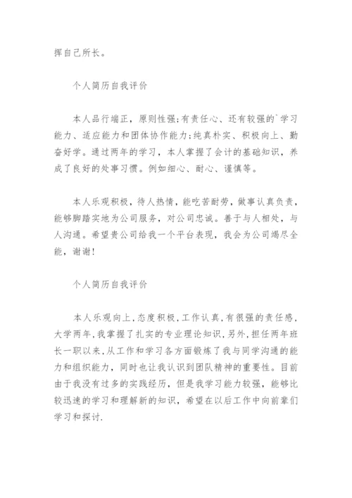 个人简历自我评价_52.docx