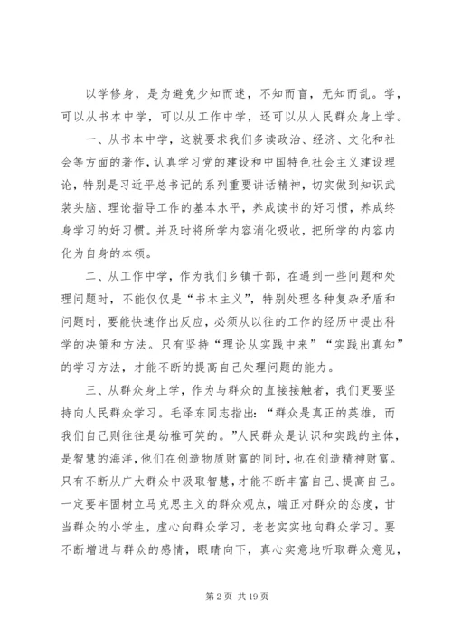 修学修德修行——浅谈严以修身加强党性修养.docx