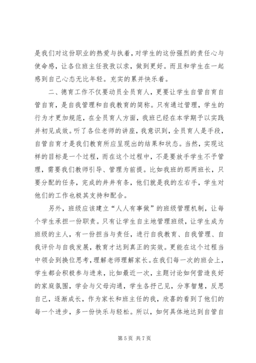 学习培训心得体会 (20).docx