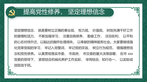 反腐倡廉党风廉政建设工作总结动态PPT模板