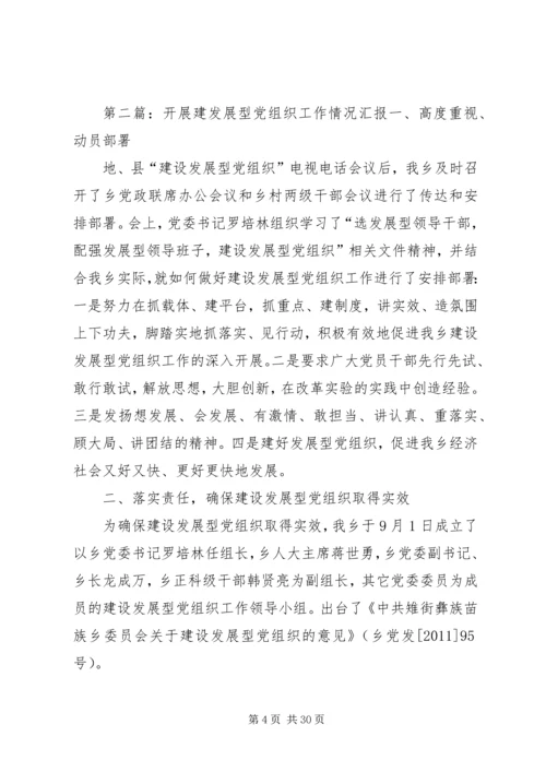 建发展型党组织黄中健.docx