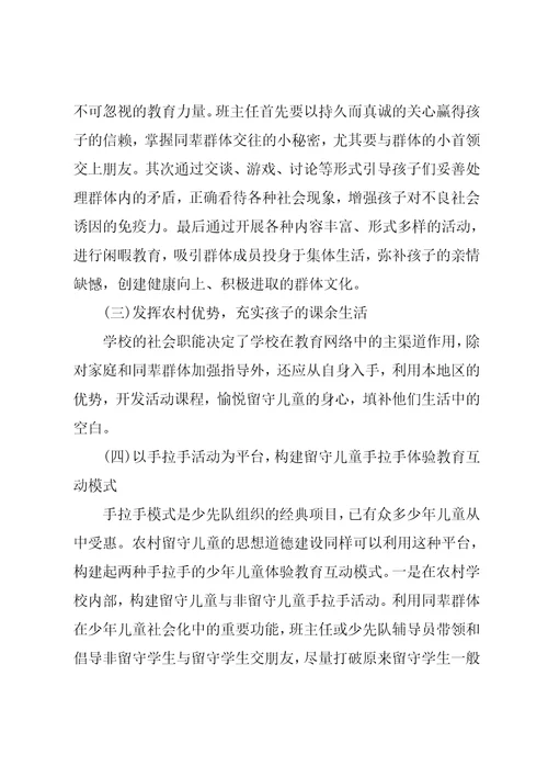 留守儿童调查报告格式