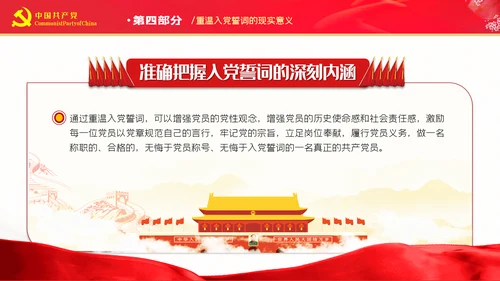 准确把握入党誓词的深刻内涵党支部PPT