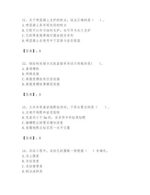 2024年一级建造师之一建矿业工程实务题库（有一套）.docx