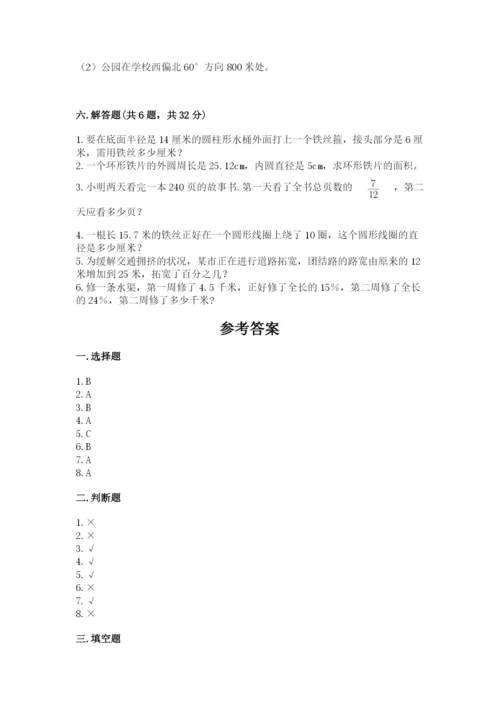 人教版六年级上册数学期末测试卷含答案（轻巧夺冠）.docx