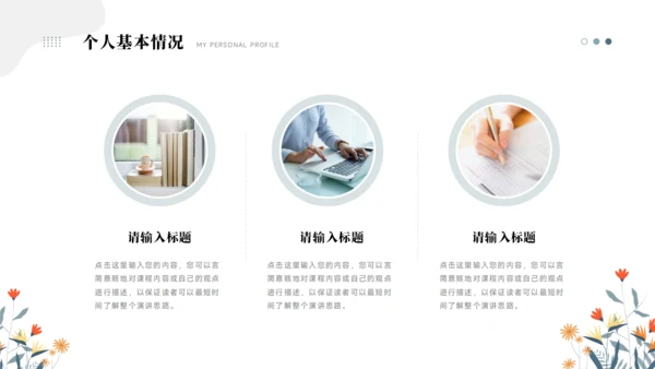 团支书竞选PPT模板