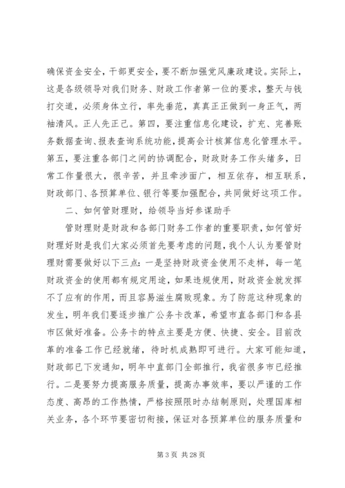 决算工作会议上的讲话稿.docx