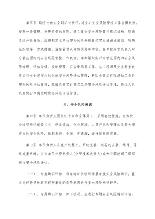 安全风险分级管控工作制度.docx