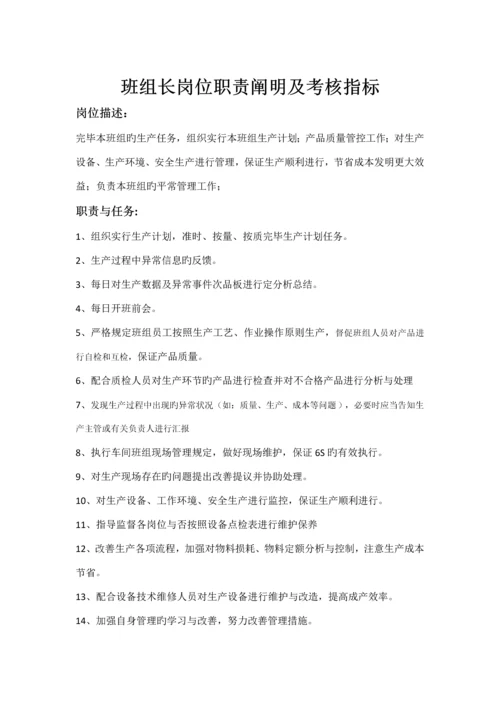 班组长岗位职责及考核指标车间班组管理制度.docx