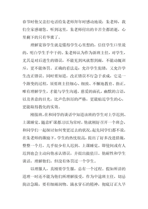 2022年高中优秀班主任申报材料