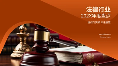 法律行业202X年度盘点