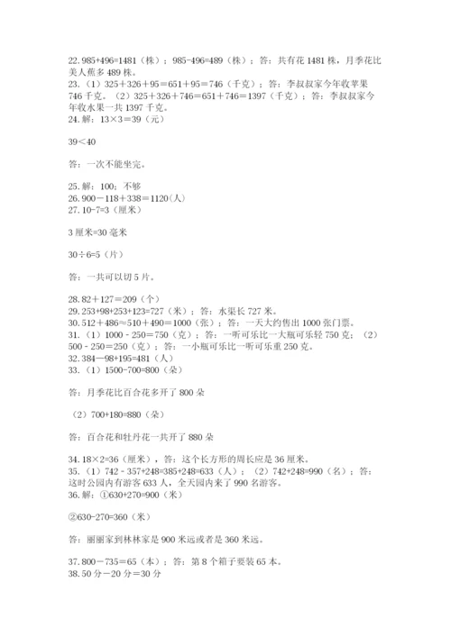 小学三年级数学应用题50道【最新】.docx